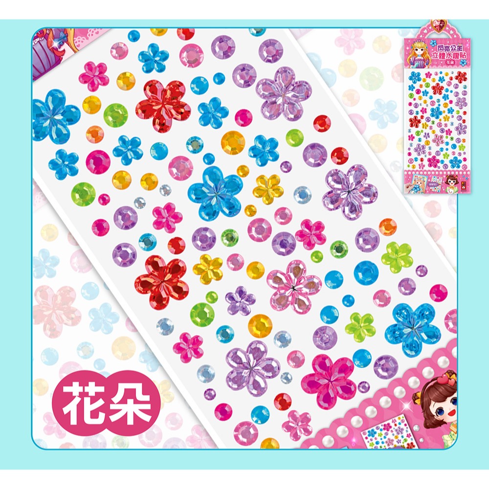 ✨現貨✨《風車》閃亮公主立體水鑽貼：花朵⭐️童書團購批發⭐️-細節圖3