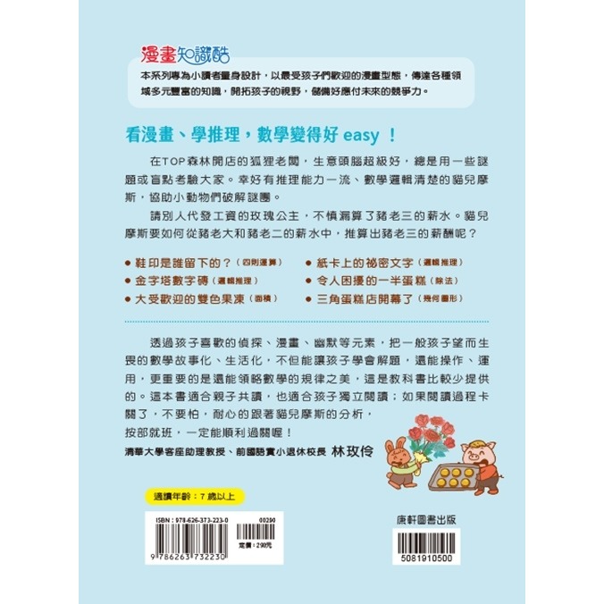 ✨現貨✨《康軒》貓偵探的數學謎題5：玫瑰公主的花園⭐️童書團購批發⭐️-細節圖3