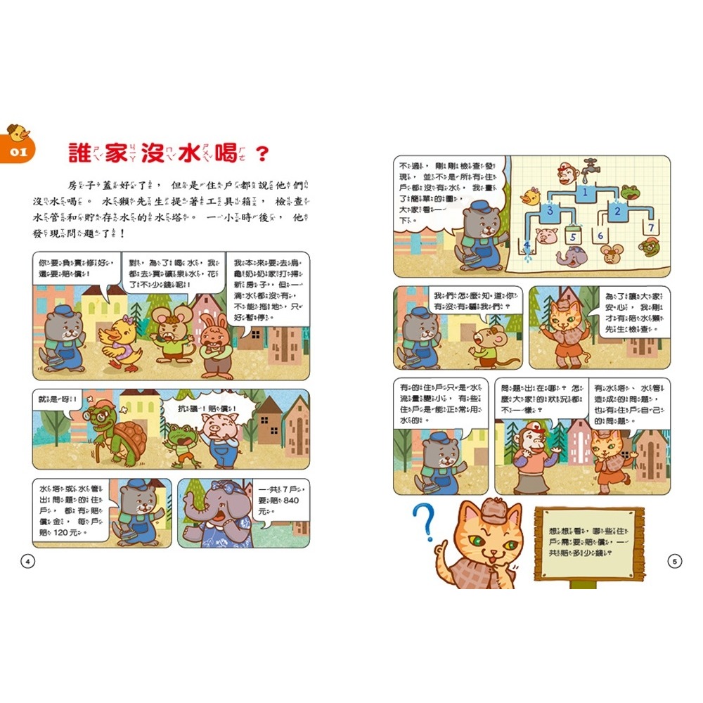 ✨現貨✨《康軒》貓偵探的數學謎題5：玫瑰公主的花園⭐️童書團購批發⭐️-細節圖5