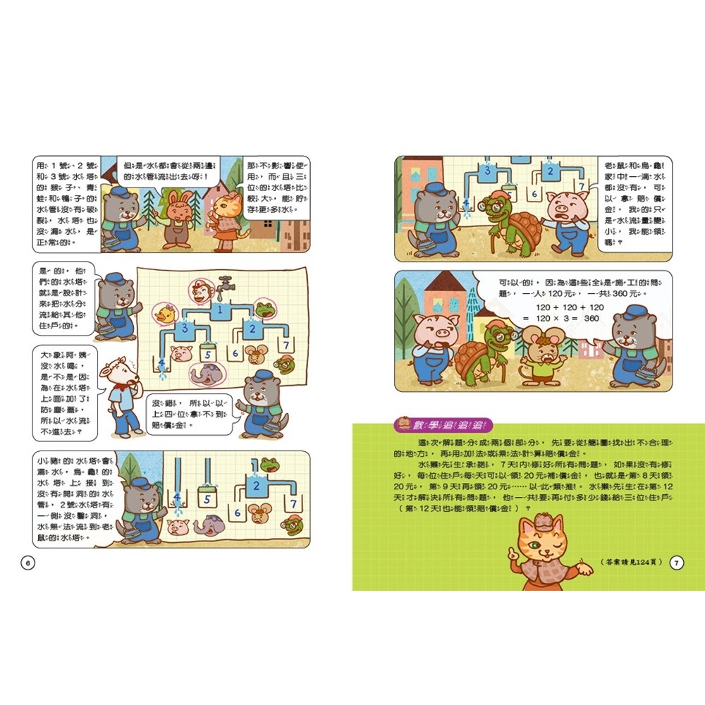 ✨現貨✨《康軒》貓偵探的數學謎題5：玫瑰公主的花園⭐️童書團購批發⭐️-細節圖6