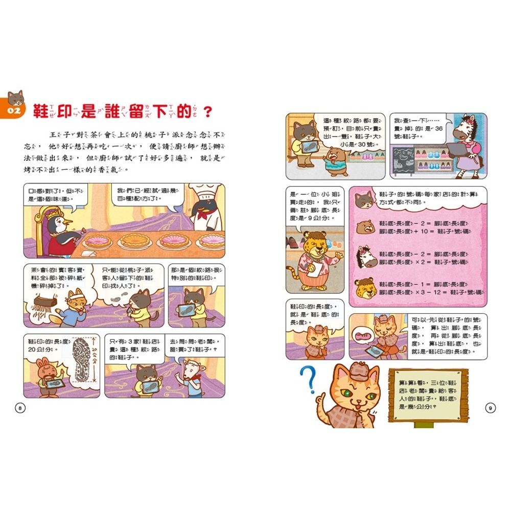 ✨現貨✨《康軒》貓偵探的數學謎題5：玫瑰公主的花園⭐️童書團購批發⭐️-細節圖7