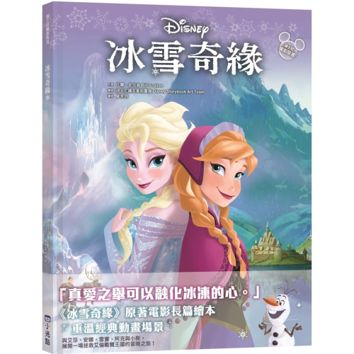 ✨現貨✨《小光點》【迪士尼繪本系列】冰雪奇緣⭐️童書團購批發⭐️