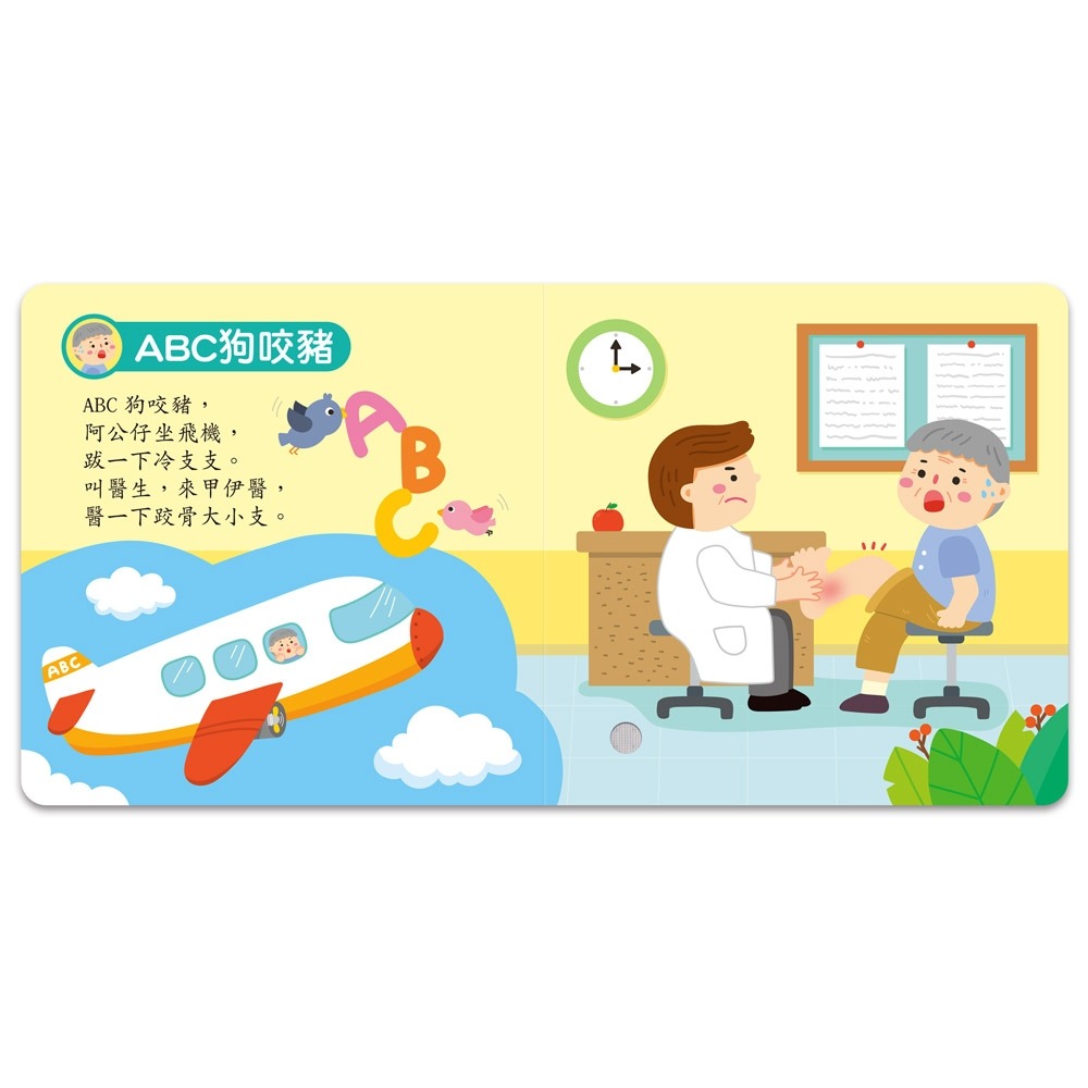 ✨現貨✨《風車》小手按按有聲書：台語兒歌⭐️童書團購批發⭐️-細節圖3