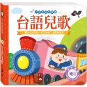 ✨現貨✨《風車》小手按按有聲書：台語兒歌⭐️童書團購批發⭐️-規格圖5