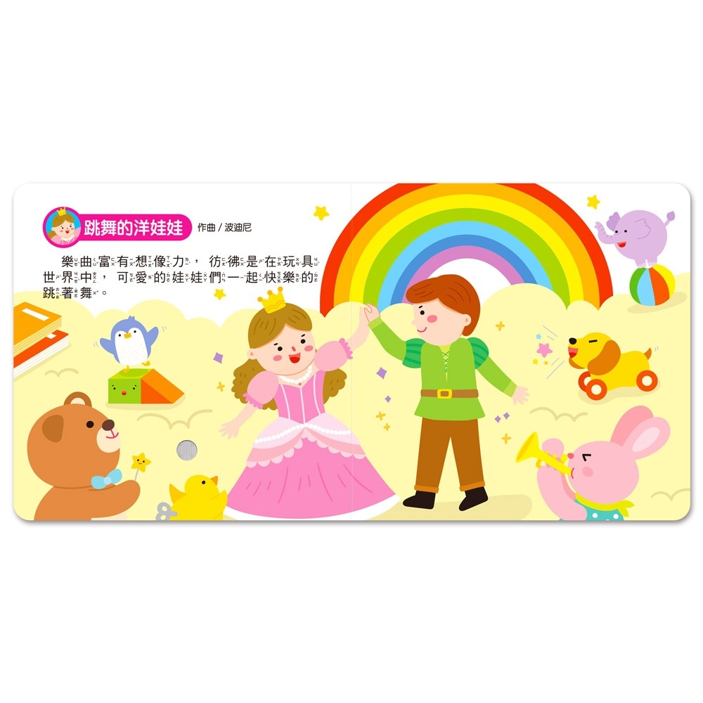 ✨現貨✨《風車》小手按按有聲書：晚安音樂⭐️童書團購批發⭐️-細節圖5