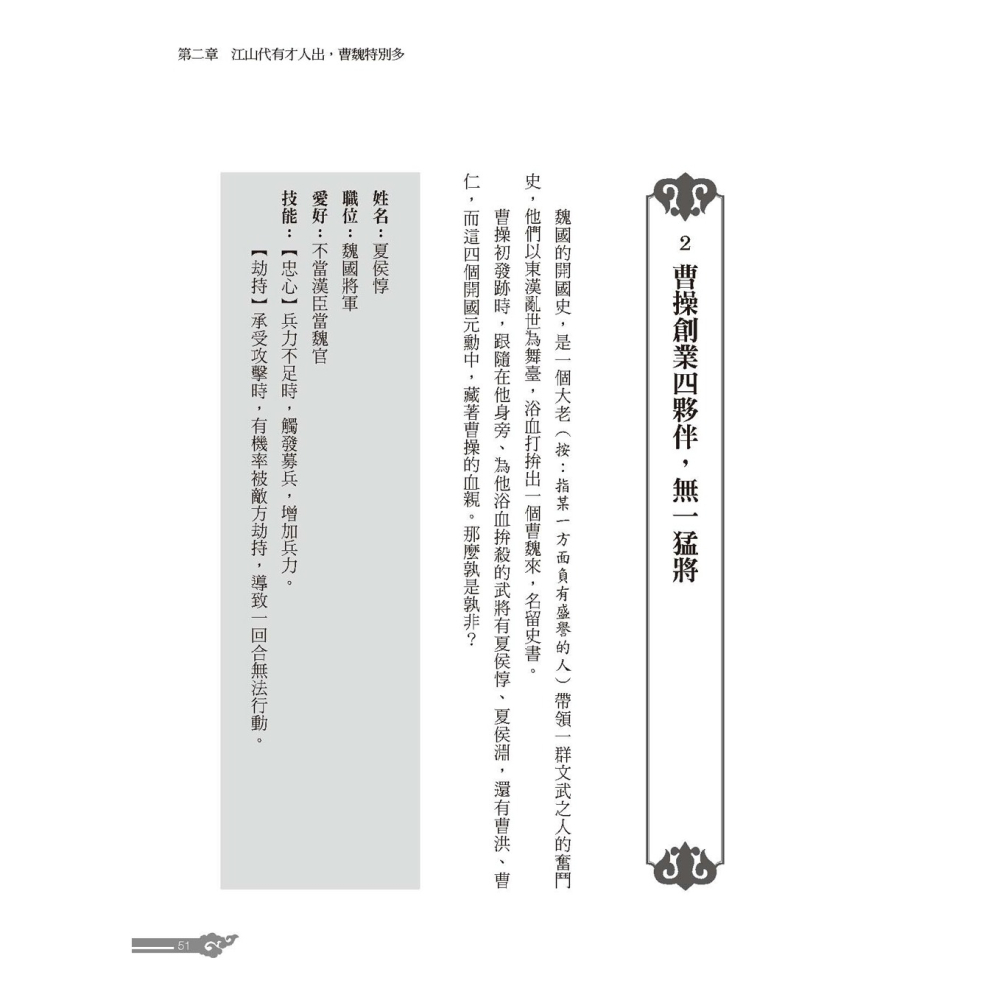 ✨現貨✨《任性出版》三國正史 比小說更戲劇： 資治通鑑、三國志、魏書……⭐️童書團購批發⭐️-細節圖6