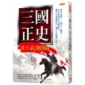 ✨現貨✨《任性出版》三國正史 比小說更戲劇： 資治通鑑、三國志、魏書……⭐️童書團購批發⭐️-規格圖7