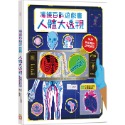 ✨現貨✨《幼福》人體大透視：濾鏡百科遊戲書（內附神奇雙色透視濾鏡，可顯現出不同圖案！）⭐️童書團購批發⭐️-規格圖6