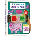 ✨現貨✨《幼福》恐龍大透視：濾鏡百科遊戲書（內附神奇雙色透視濾鏡，可顯現出不同圖案！）⭐️童書團購批發⭐️-規格圖6