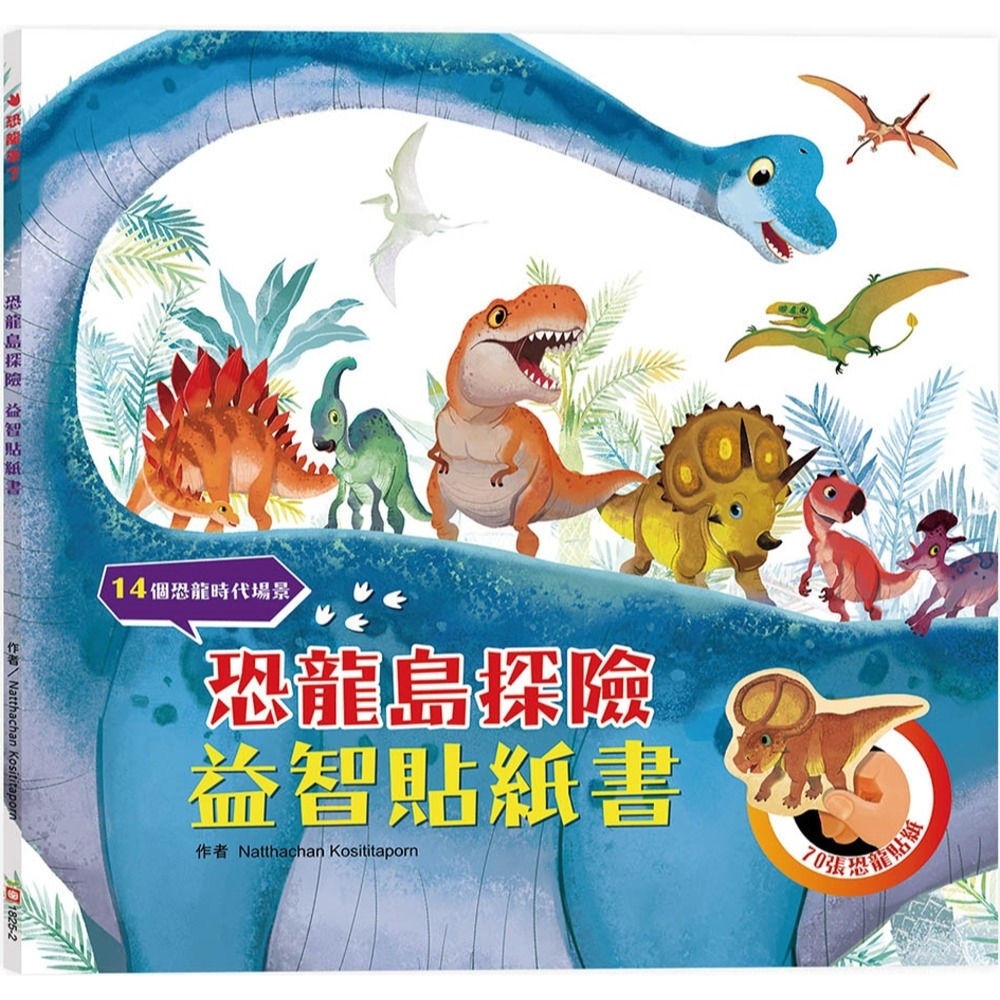 ✨現貨✨《幼福》恐龍島探險益智貼紙書【附70張恐龍貼紙】⭐️童書團購批發⭐️-細節圖2