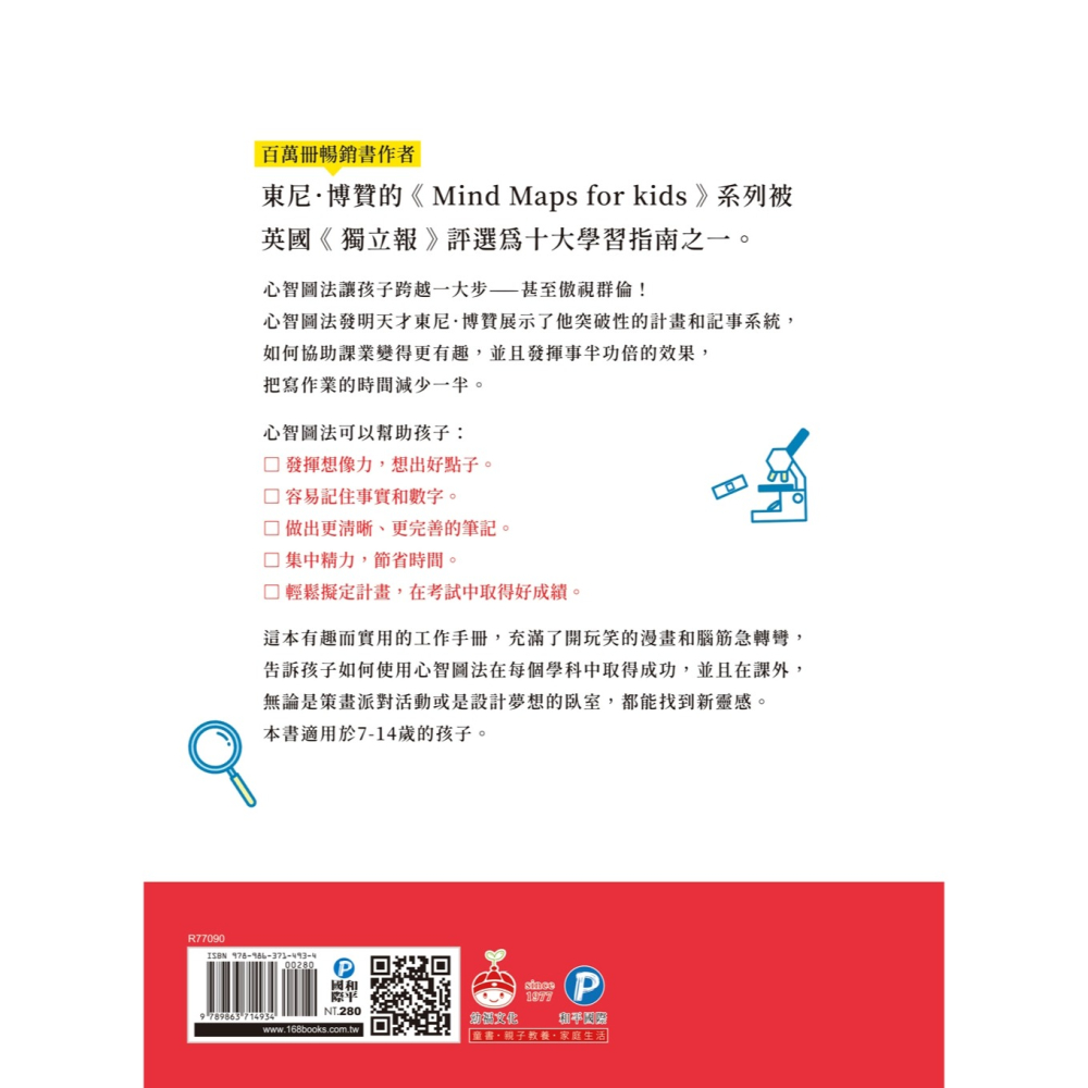 ✨現貨✨《和平國際》高效能讀書筆記心智圖法：全面提升筆記記憶，快速有效考高分⭐️童書團購批發⭐️-細節圖3