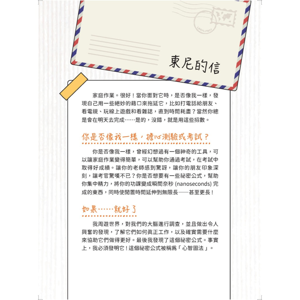 ✨現貨✨《和平國際》高效能讀書筆記心智圖法：全面提升筆記記憶，快速有效考高分⭐️童書團購批發⭐️-細節圖4