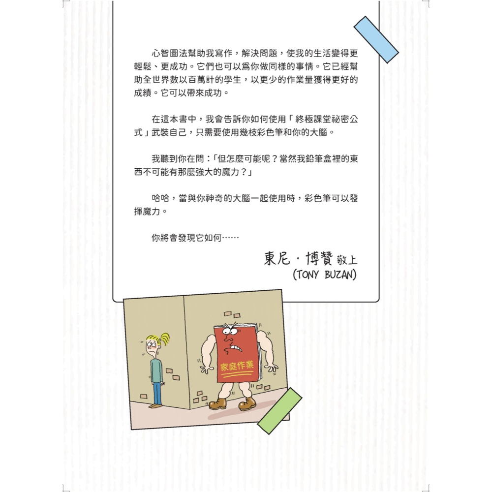 ✨現貨✨《和平國際》高效能讀書筆記心智圖法：全面提升筆記記憶，快速有效考高分⭐️童書團購批發⭐️-細節圖5