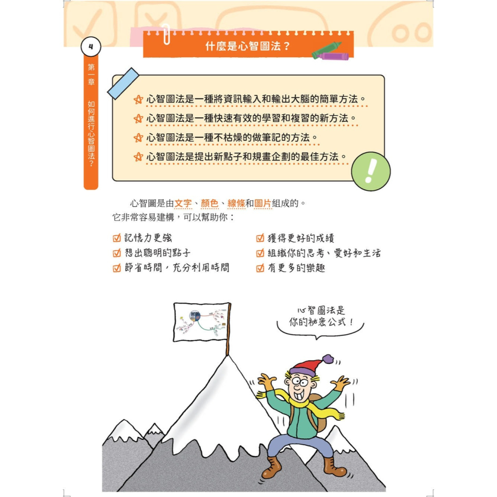 ✨現貨✨《和平國際》高效能讀書筆記心智圖法：全面提升筆記記憶，快速有效考高分⭐️童書團購批發⭐️-細節圖6