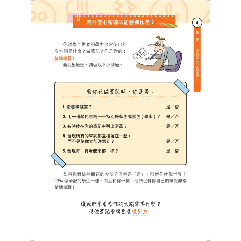 ✨現貨✨《和平國際》高效能讀書筆記心智圖法：全面提升筆記記憶，快速有效考高分⭐️童書團購批發⭐️-細節圖7