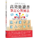 ✨現貨✨《和平國際》高效能讀書筆記心智圖法：全面提升筆記記憶，快速有效考高分⭐️童書團購批發⭐️-規格圖8