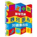 ✨現貨✨《和平國際》DK數學思維幾何圖形3D圖鑑百科（厚紙翻翻遊戲書，動手實際畫出幾何圖形）⭐️童書團購批發⭐️-規格圖6