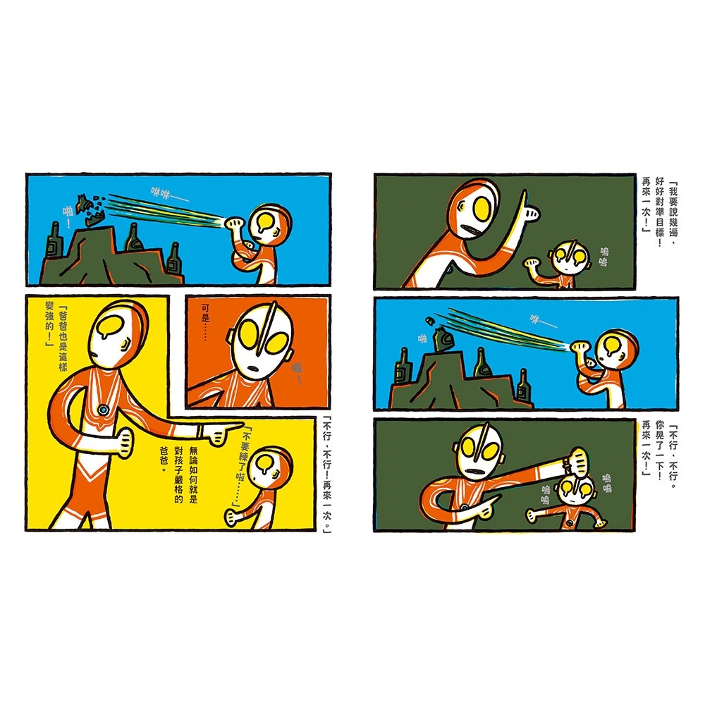 ✨現貨✨《小魯文化》超人力霸王爸爸回來了！⭐️童書團購批發⭐️-細節圖5