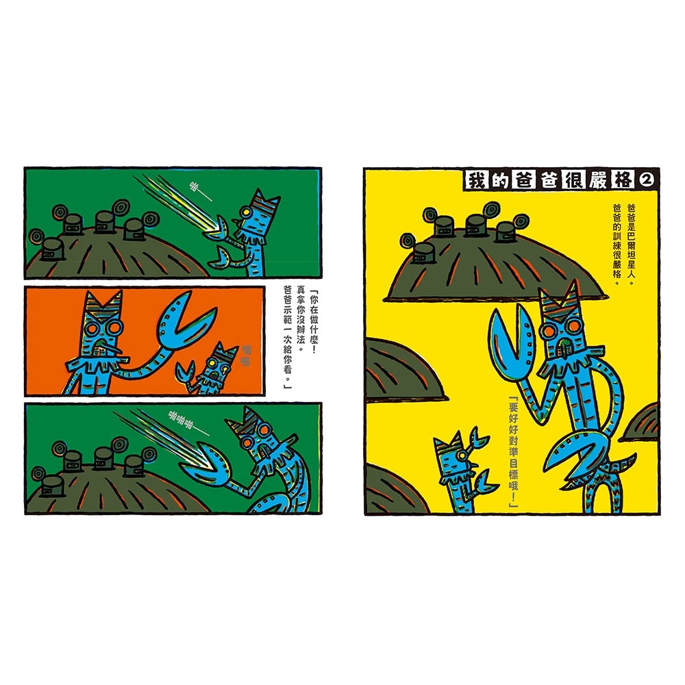 ✨現貨✨《小魯文化》超人力霸王爸爸回來了！⭐️童書團購批發⭐️-細節圖6