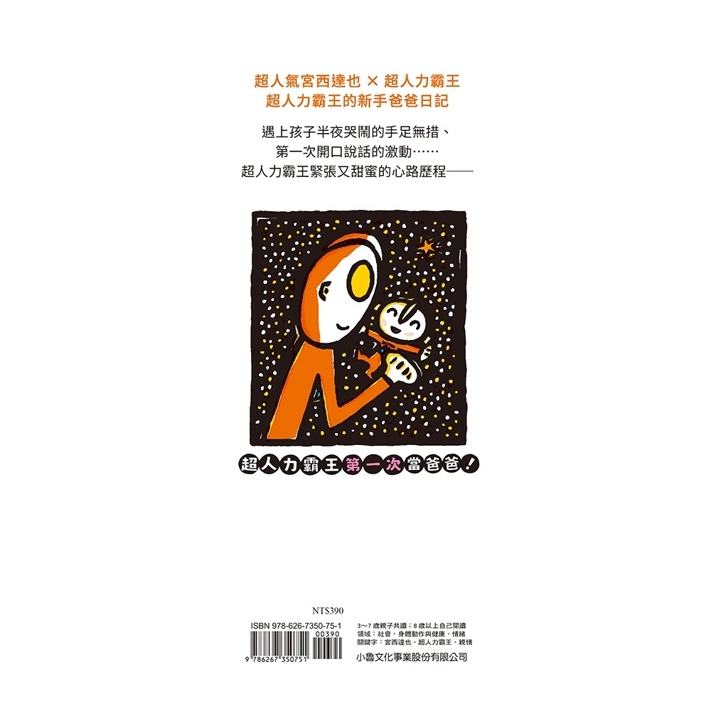 ✨現貨✨《小魯文化》超人力霸王第一次當爸爸！⭐️童書團購批發⭐️-細節圖3