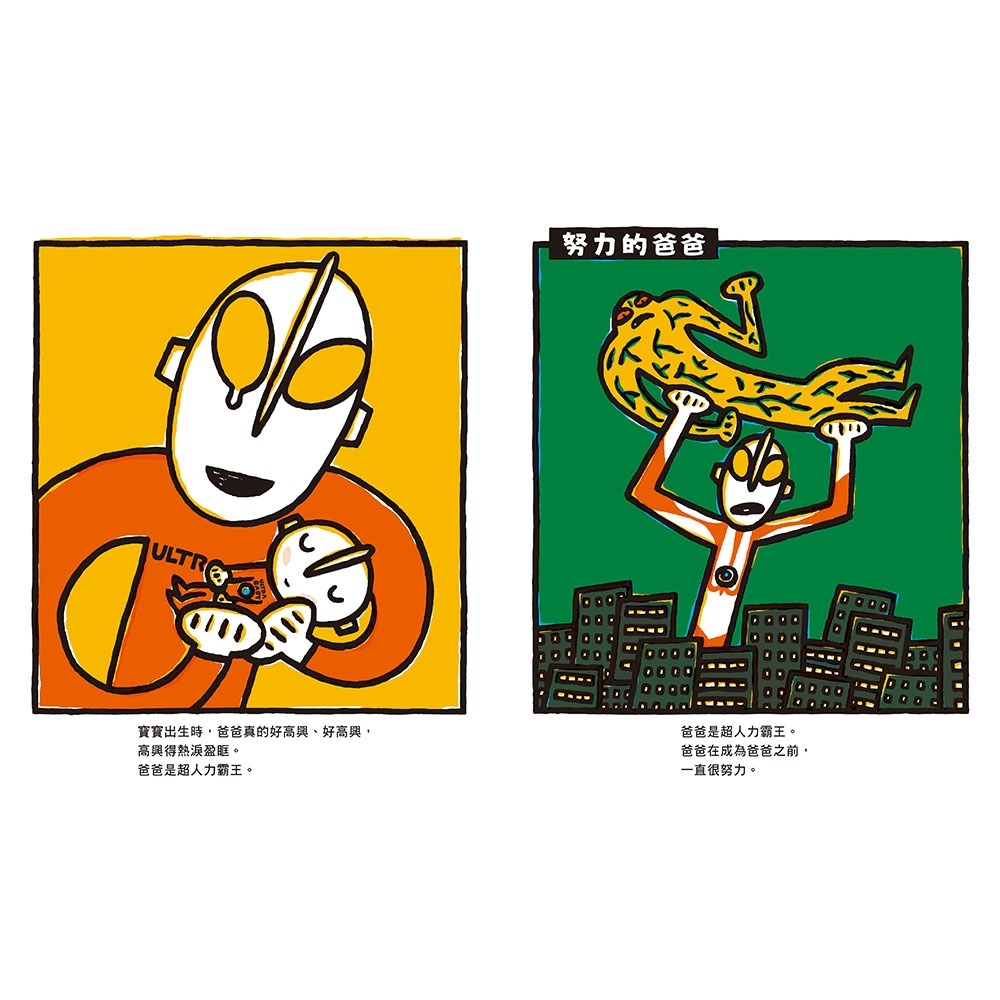 ✨現貨✨《小魯文化》超人力霸王第一次當爸爸！⭐️童書團購批發⭐️-細節圖5