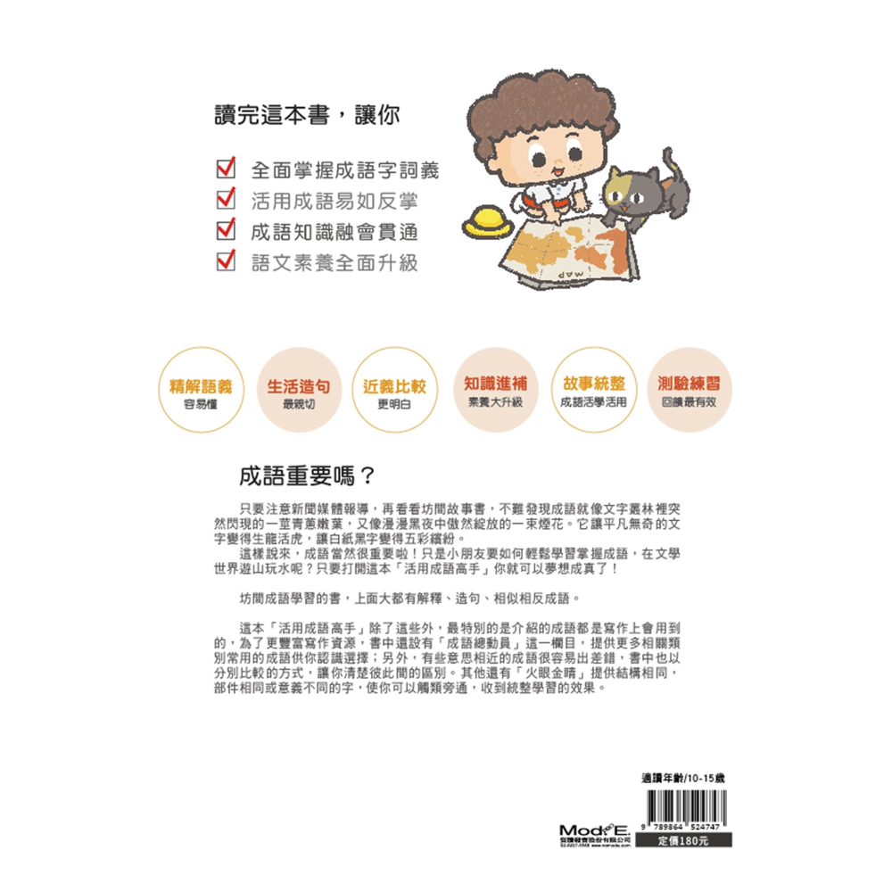 ✨現貨✨《螢火蟲》活用成語高手(3)⭐️童書團購批發⭐️-細節圖4