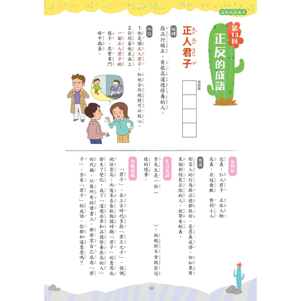✨現貨✨《螢火蟲》活用成語高手(3)⭐️童書團購批發⭐️-細節圖6