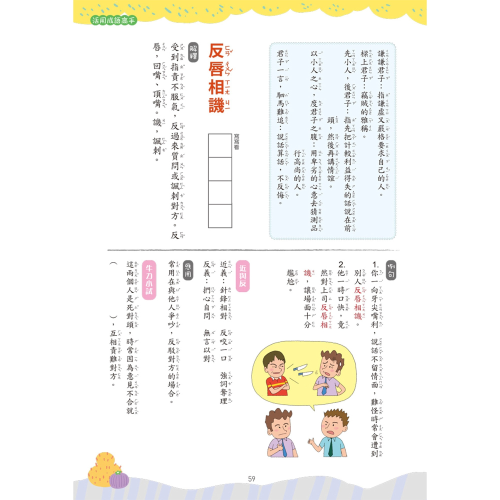 ✨現貨✨《螢火蟲》活用成語高手(3)⭐️童書團購批發⭐️-細節圖7