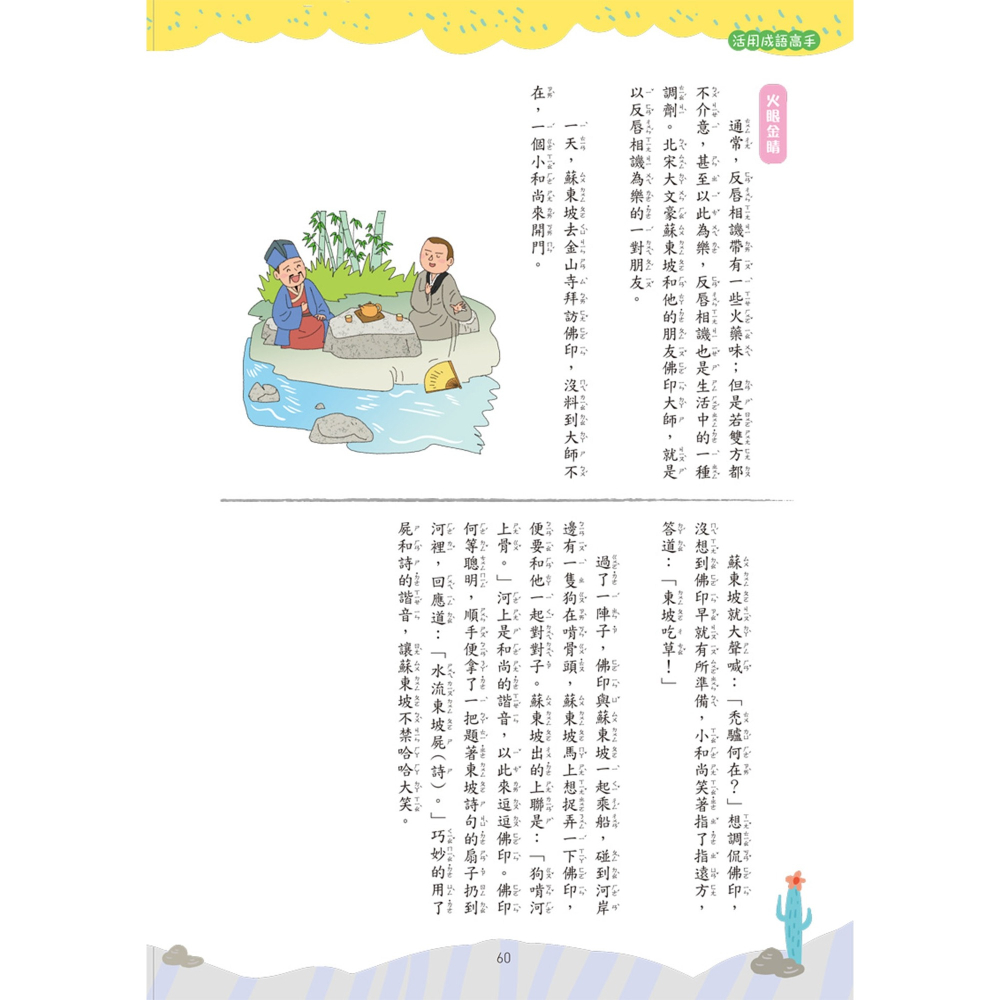 ✨現貨✨《螢火蟲》活用成語高手(3)⭐️童書團購批發⭐️-細節圖8