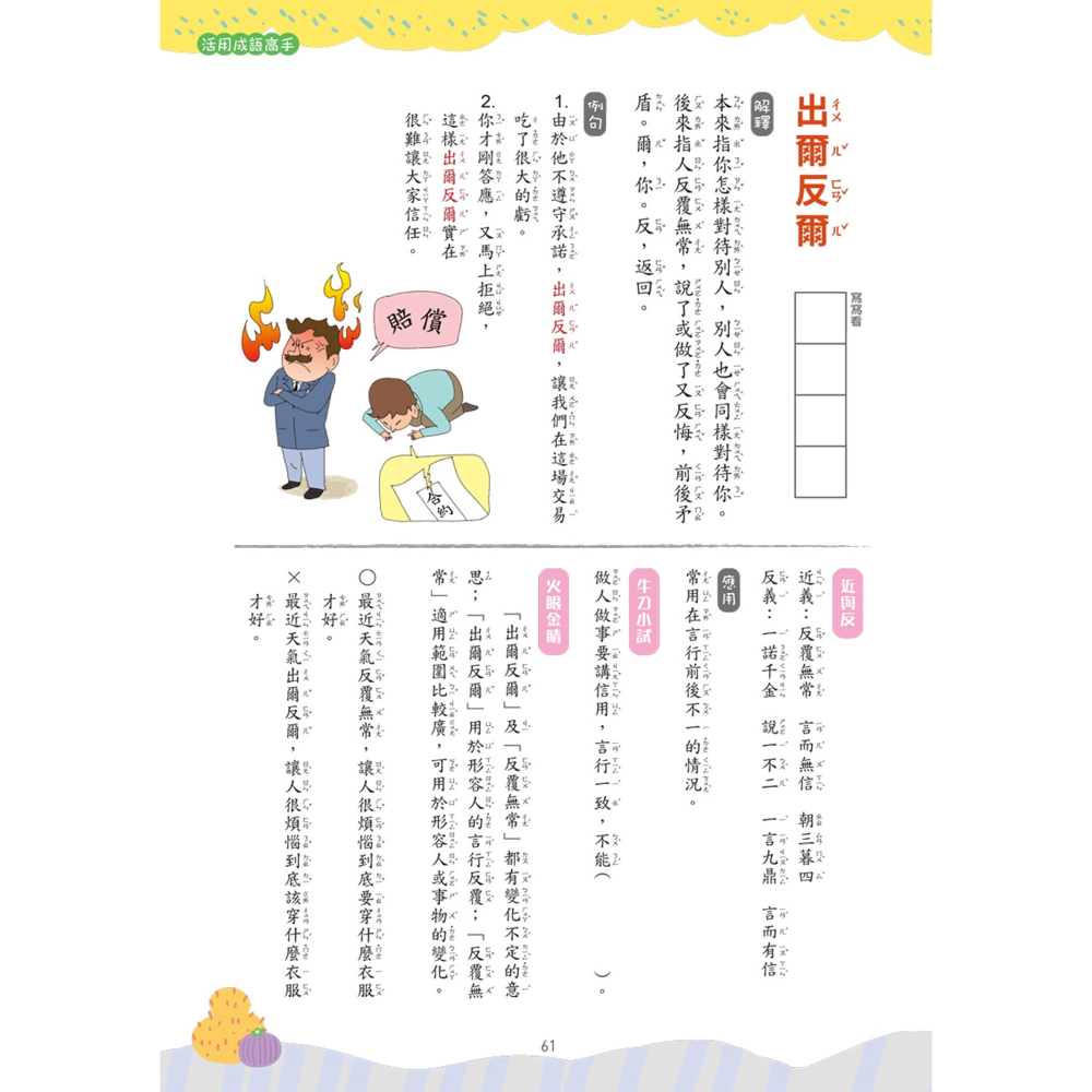 ✨現貨✨《螢火蟲》活用成語高手(3)⭐️童書團購批發⭐️-細節圖9