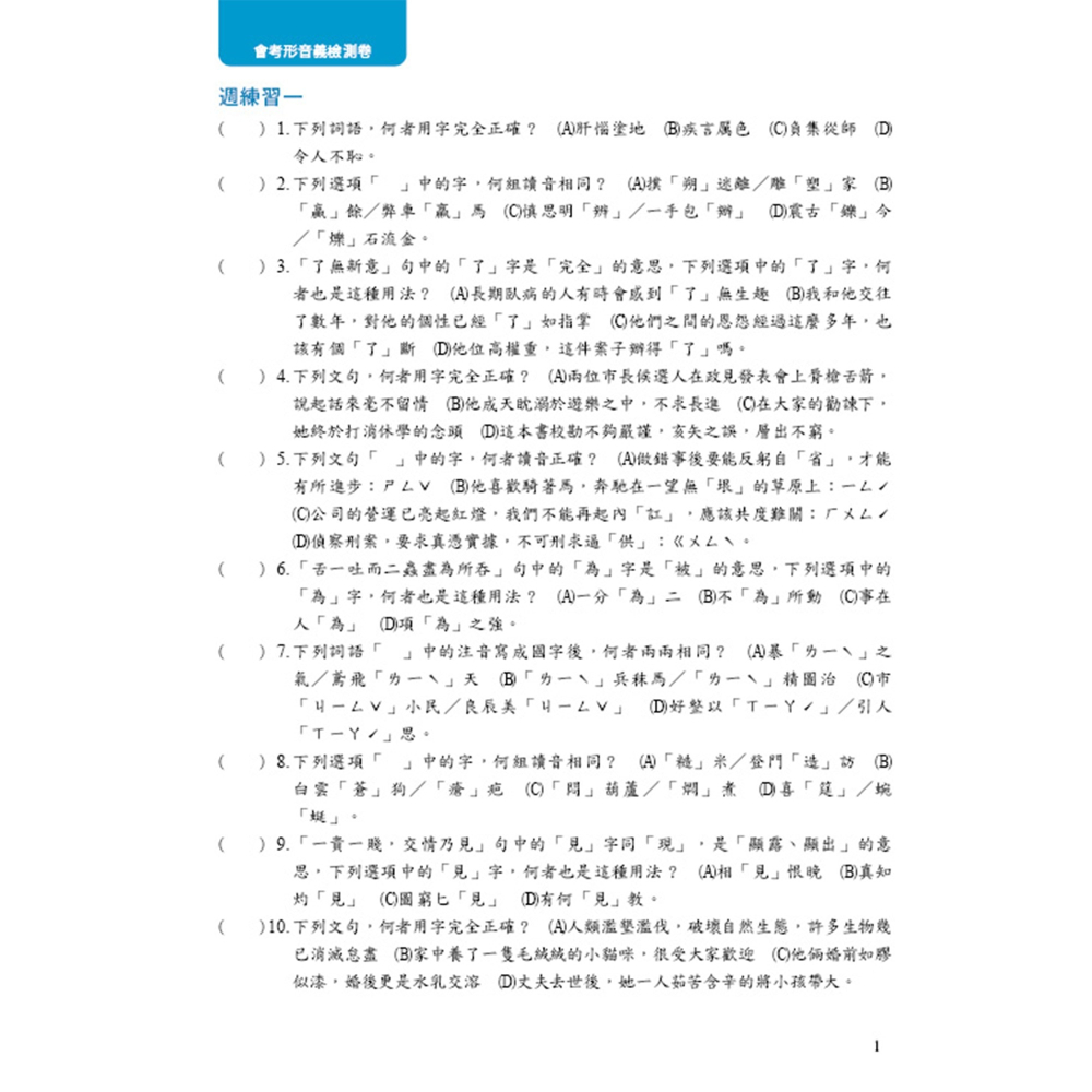✨現貨✨《螢火蟲》會考形音義檢測卷⭐️童書團購批發⭐️-細節圖5