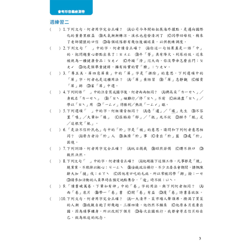 ✨現貨✨《螢火蟲》會考形音義檢測卷⭐️童書團購批發⭐️-細節圖6