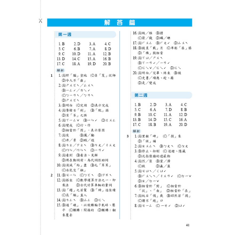 ✨現貨✨《螢火蟲》會考形音義檢測卷⭐️童書團購批發⭐️-細節圖7