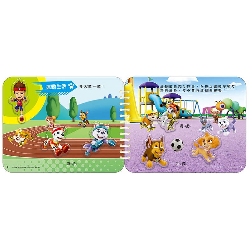 ✨現貨✨《京甫》汪汪隊立大功 寶貝貼貼書—日常生活⭐️童書團購批發⭐️-細節圖4