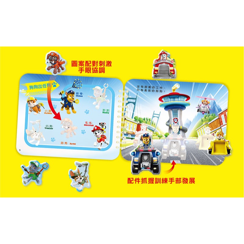 ✨現貨✨《京甫》汪汪隊立大功 寶貝貼貼書—日常生活⭐️童書團購批發⭐️-細節圖6