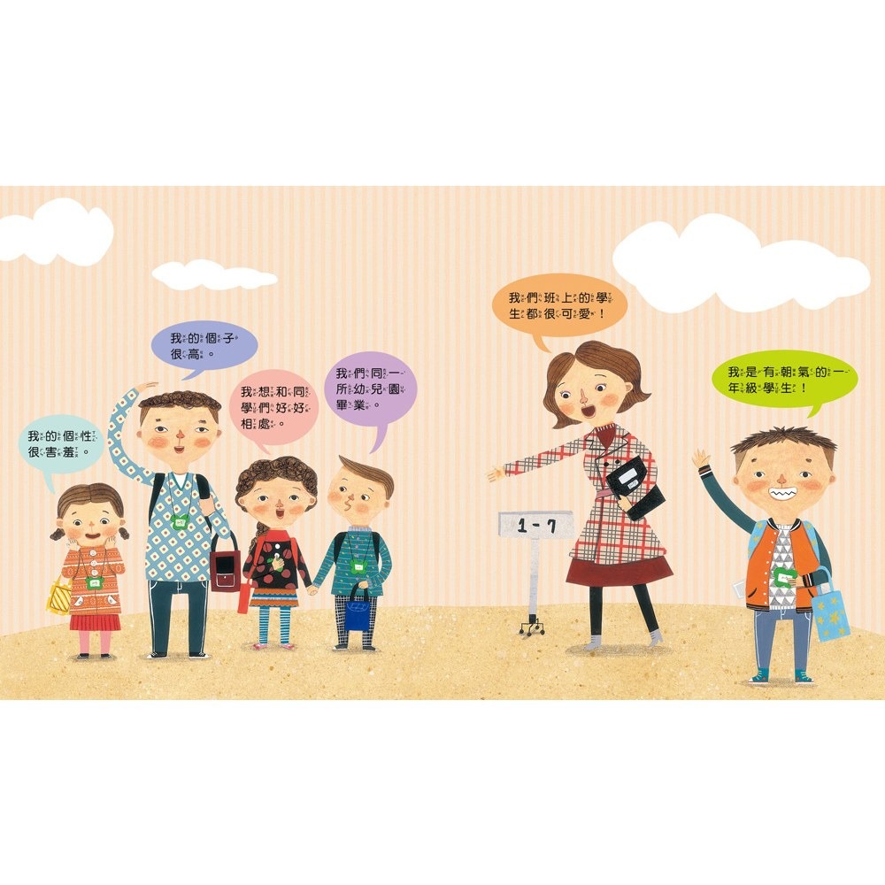 ✨現貨✨《和平國際》我愛上學：第一天去上學（陌生環境我不怕）【附贈：DIY王冠與角色扮演遊戲紙卡】⭐️童書團購批發⭐️-細節圖3