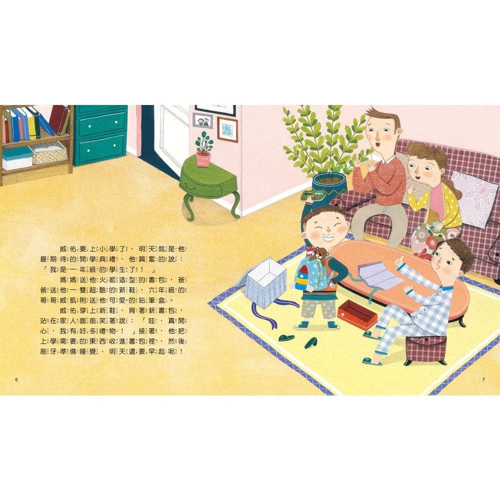 ✨現貨✨《和平國際》我愛上學：第一天去上學（陌生環境我不怕）【附贈：DIY王冠與角色扮演遊戲紙卡】⭐️童書團購批發⭐️-細節圖4