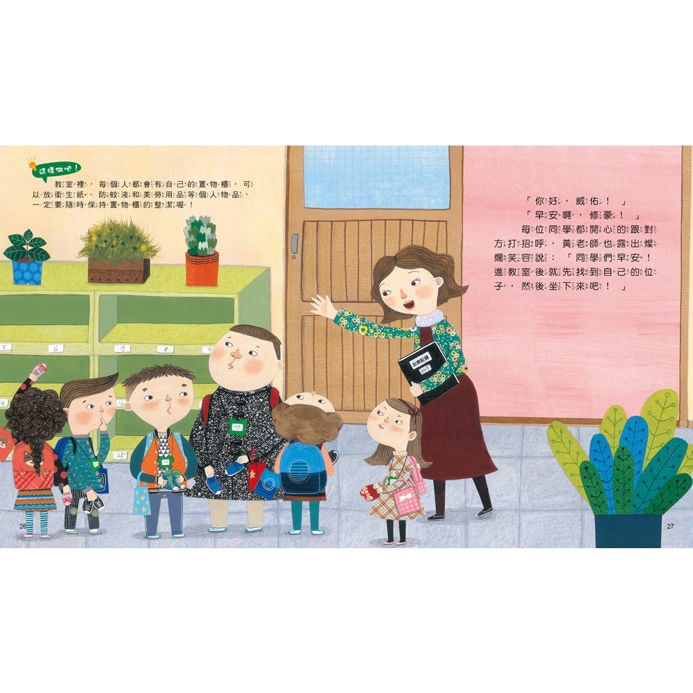 ✨現貨✨《和平國際》我愛上學：第一天去上學（陌生環境我不怕）【附贈：DIY王冠與角色扮演遊戲紙卡】⭐️童書團購批發⭐️-細節圖5