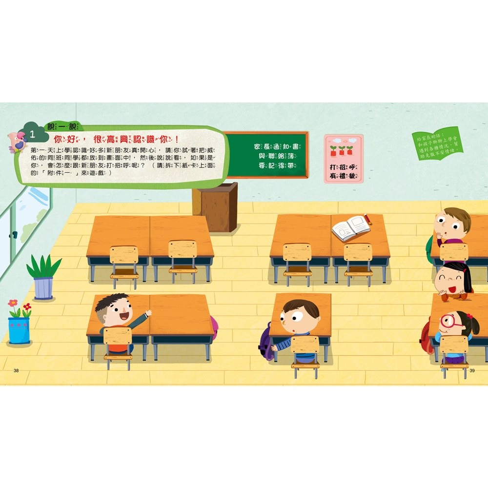 ✨現貨✨《和平國際》我愛上學：第一天去上學（陌生環境我不怕）【附贈：DIY王冠與角色扮演遊戲紙卡】⭐️童書團購批發⭐️-細節圖7