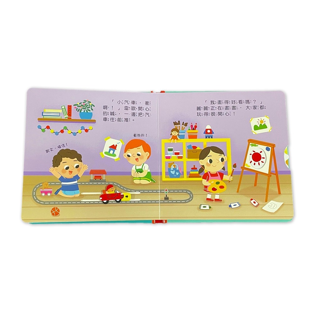 ✨現貨✨《京采文教事業有限公司》寶貝成長遊戲書：好朋友一起玩⭐️童書團購批發⭐️-細節圖5