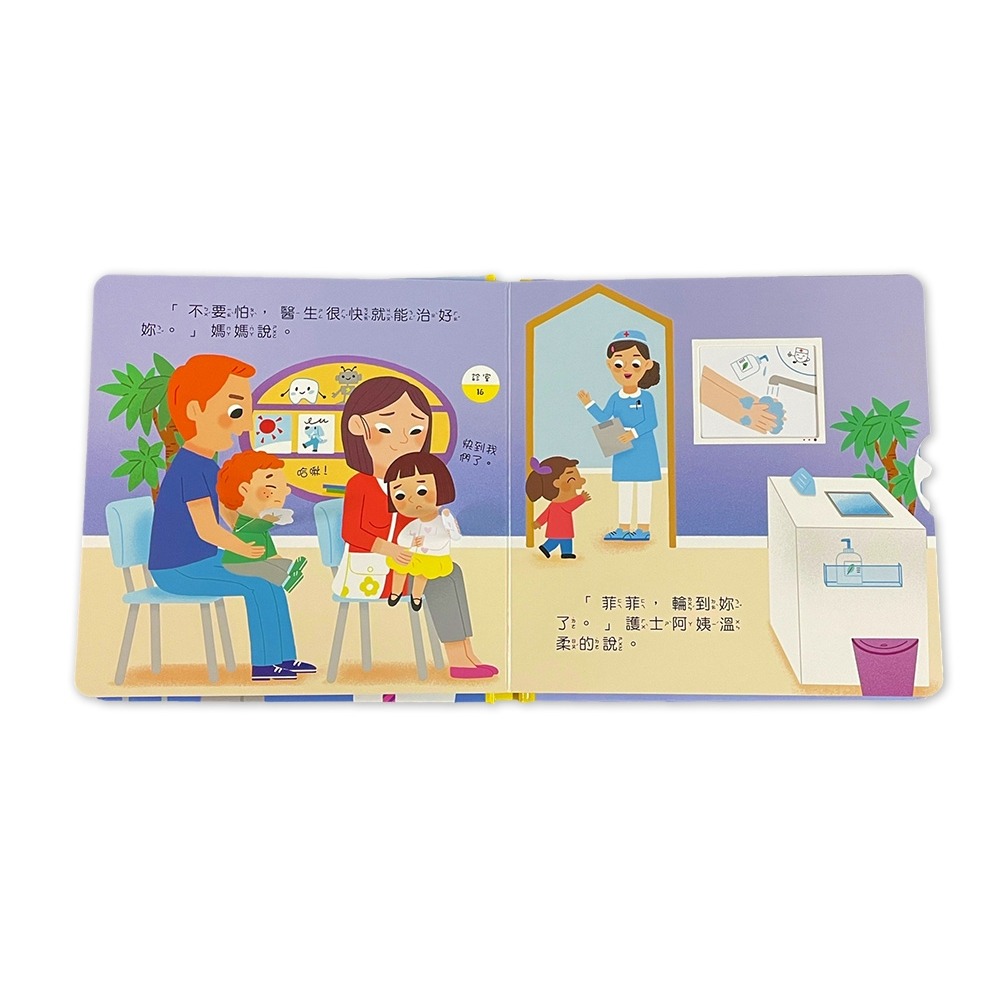 ✨現貨✨《京采文教事業有限公司》寶貝成長遊戲書：我不怕看醫生⭐️童書團購批發⭐️-細節圖4