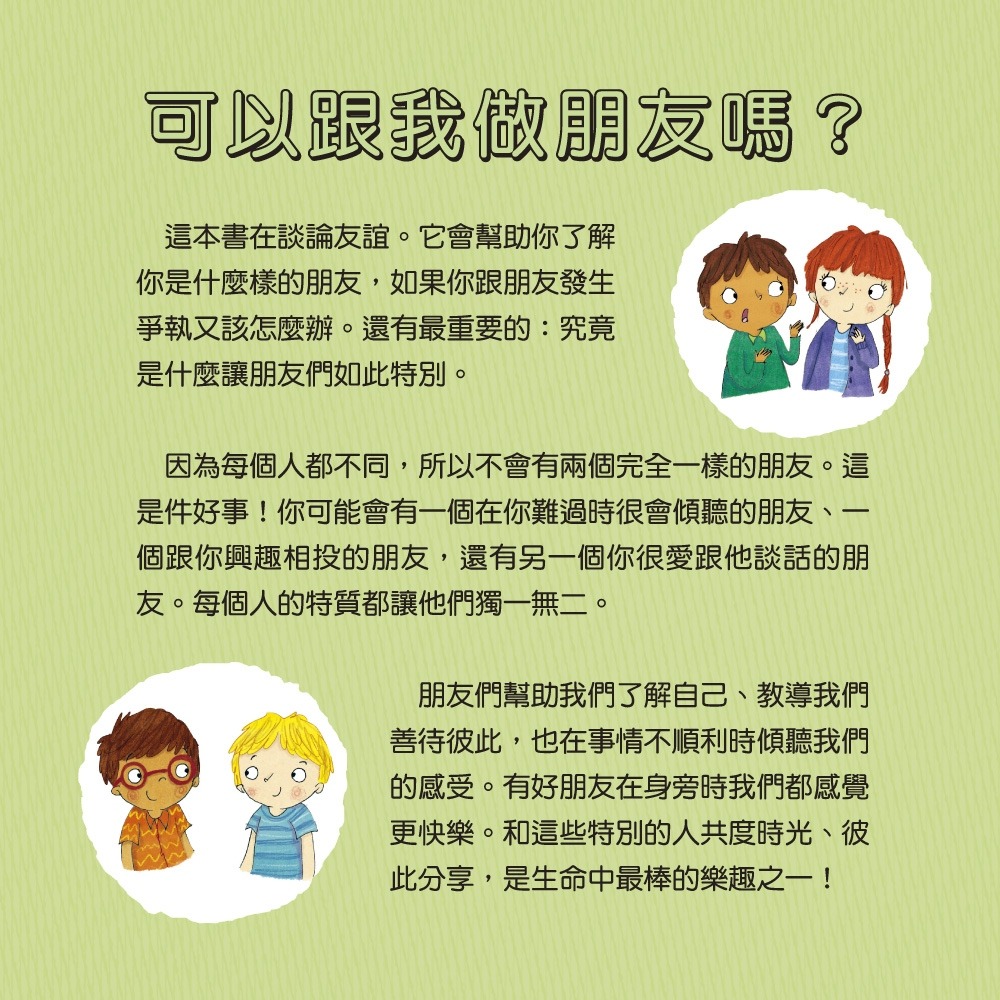 ✨現貨✨《小光點》我愛交朋友：情緒管理與人際關係認知繪本2（SDGs閱讀書房）⭐️童書團購批發⭐️-細節圖3