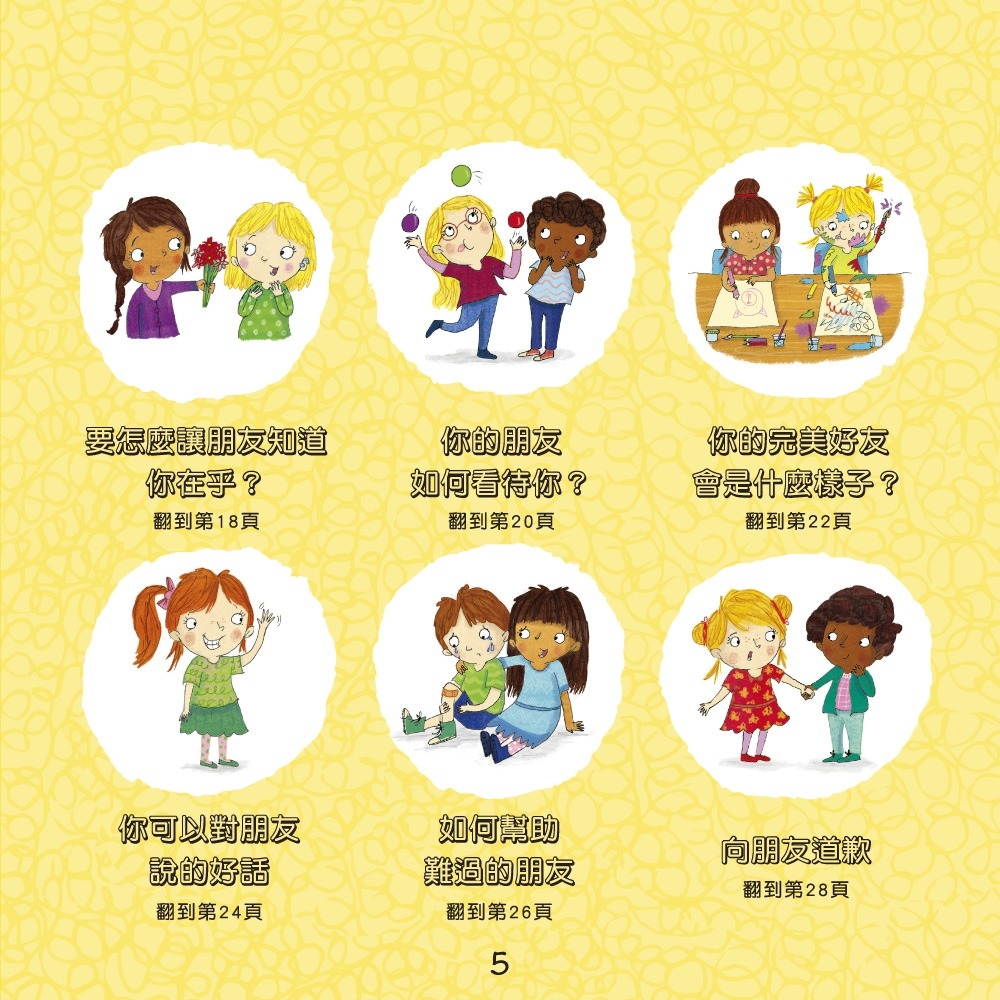 ✨現貨✨《小光點》我愛交朋友：情緒管理與人際關係認知繪本2（SDGs閱讀書房）⭐️童書團購批發⭐️-細節圖5