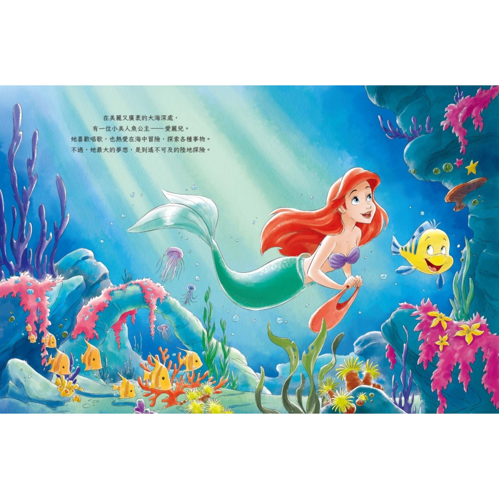 ✨現貨✨《小光點》【迪士尼繪本系列】小美人魚⭐️童書團購批發⭐️-細節圖3