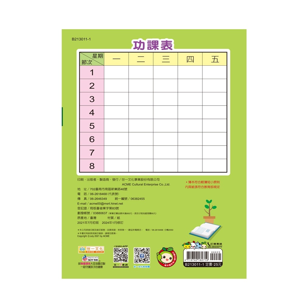 ✨現貨✨《世一》低年級國小國語作業簿⭐️童書團購批發⭐️-細節圖3