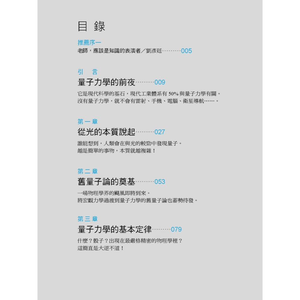 ✨現貨✨《大是文化》上帝的骰子，量子物理大白話⭐️童書團購批發⭐️-細節圖3