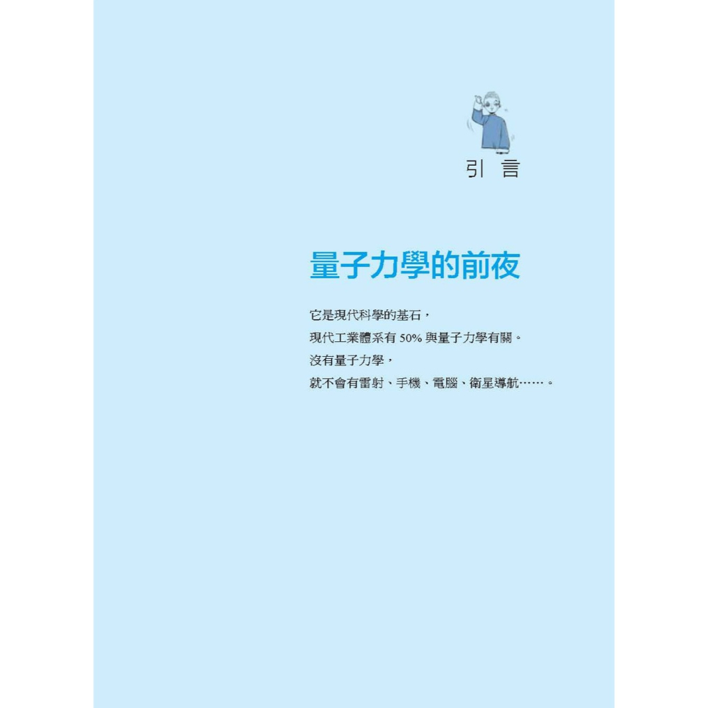 ✨現貨✨《大是文化》上帝的骰子，量子物理大白話⭐️童書團購批發⭐️-細節圖4