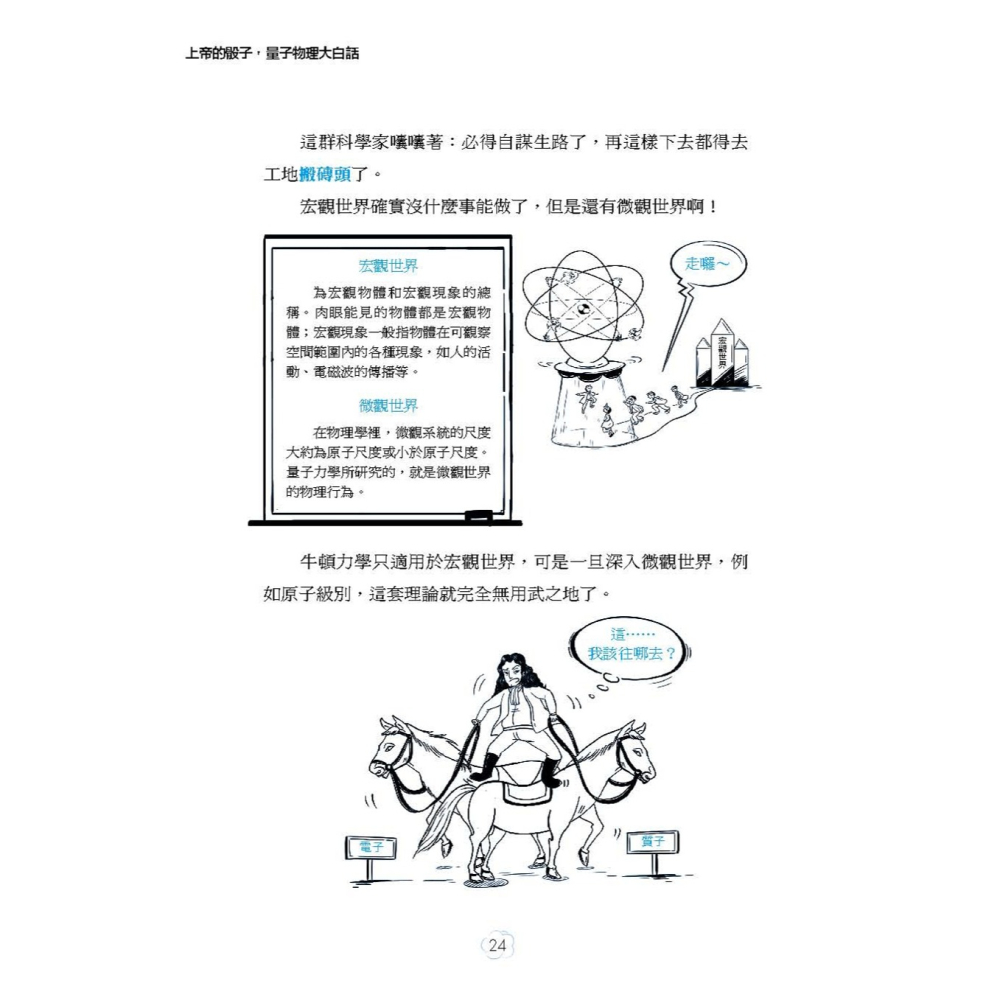 ✨現貨✨《大是文化》上帝的骰子，量子物理大白話⭐️童書團購批發⭐️-細節圖6