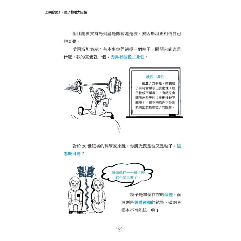 ✨現貨✨《大是文化》上帝的骰子，量子物理大白話⭐️童書團購批發⭐️-細節圖7