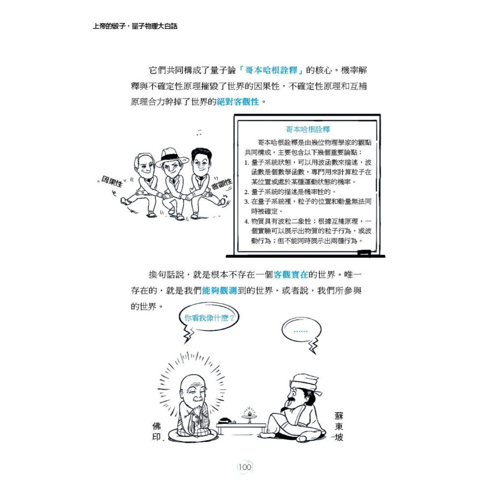 ✨現貨✨《大是文化》上帝的骰子，量子物理大白話⭐️童書團購批發⭐️-細節圖8